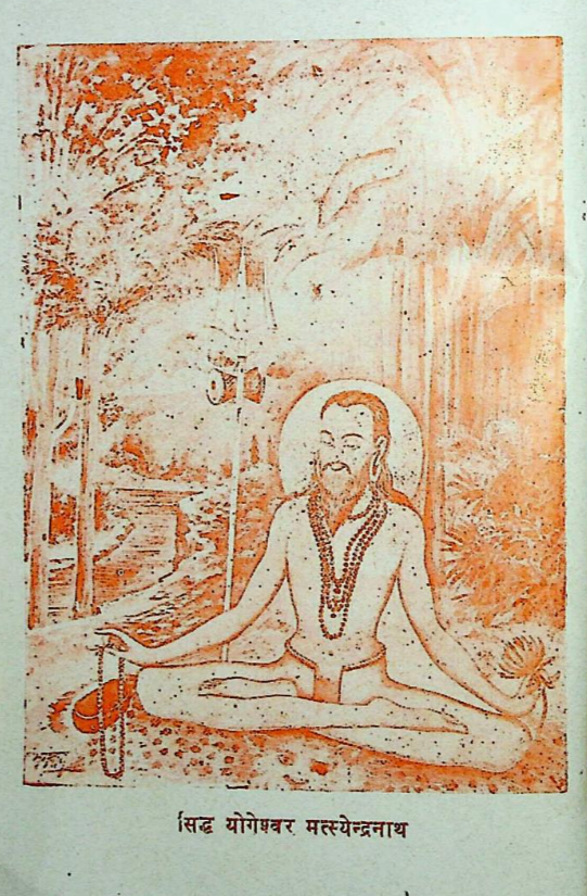 सिद्ध योगेश्वर मत्स्येन्द्रनाथ